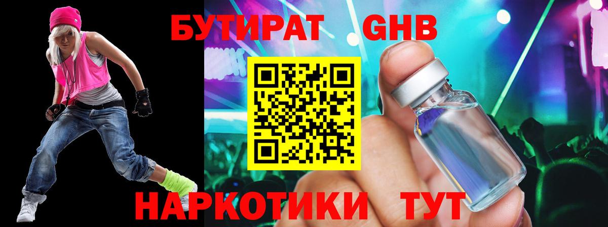 Сухой Лог  Бутират BDO  БУТИРАТ  Вход с VPN 