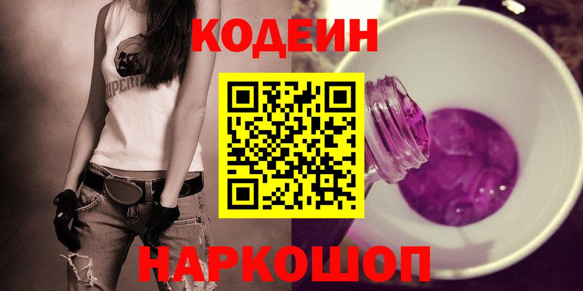 Codein напиток Lean (лин)  Вход с VPN  Кодеин напиток Lean (лин)  Сухой Лог 