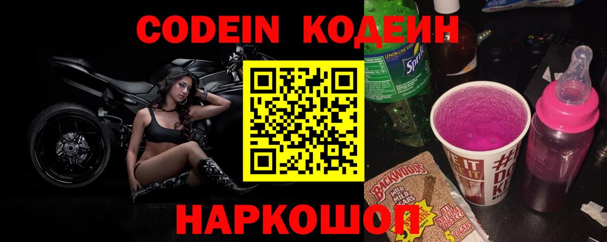 Codein напиток Lean (лин) Сухой Лог