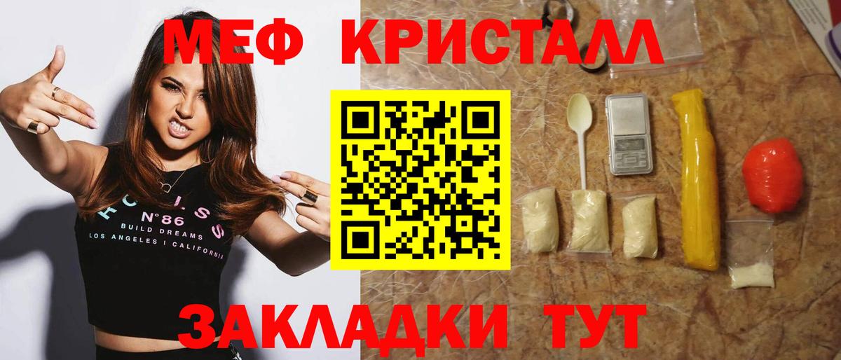 МЕФ мяу мяу  МЯУ-МЯУ  Меф кристаллы  Сухой Лог  Вход с VPN 