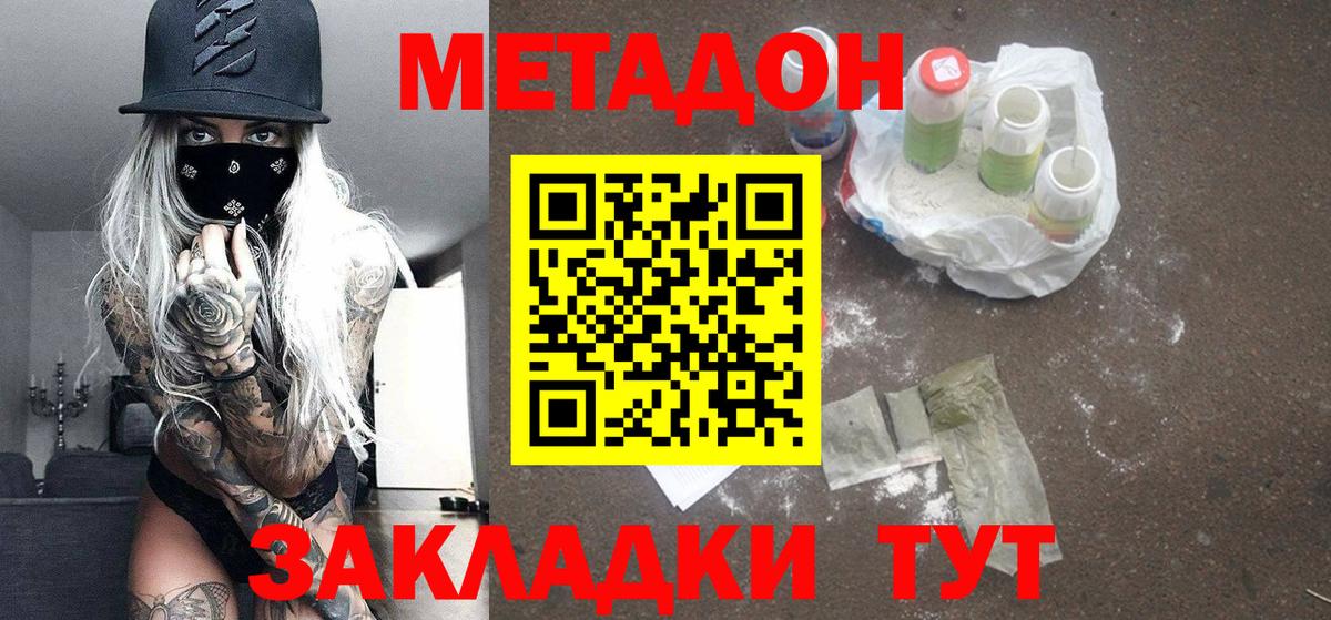 Метадон methadone  Метадон VHQ  Сухой Лог  Вход с VPN 