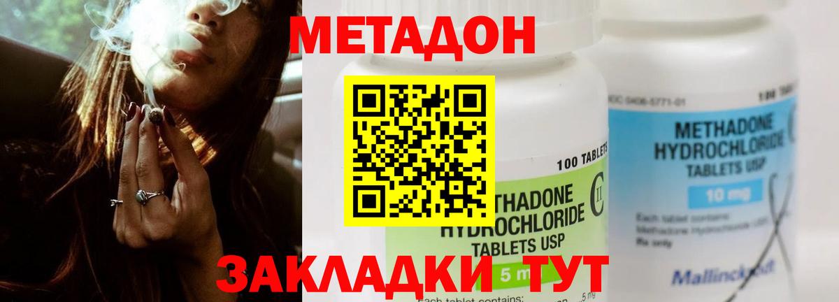 Метадон methadone Сухой Лог