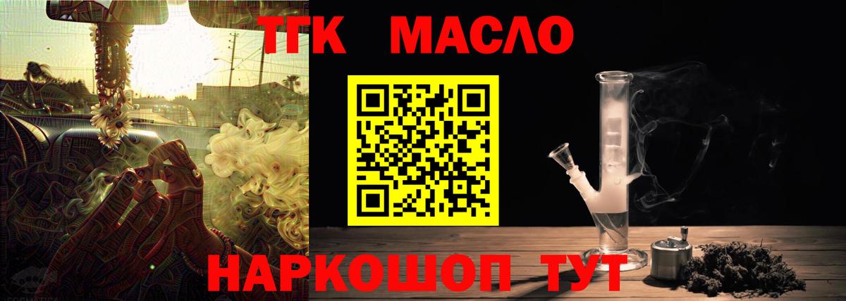 ТГК гашишное масло Сухой Лог