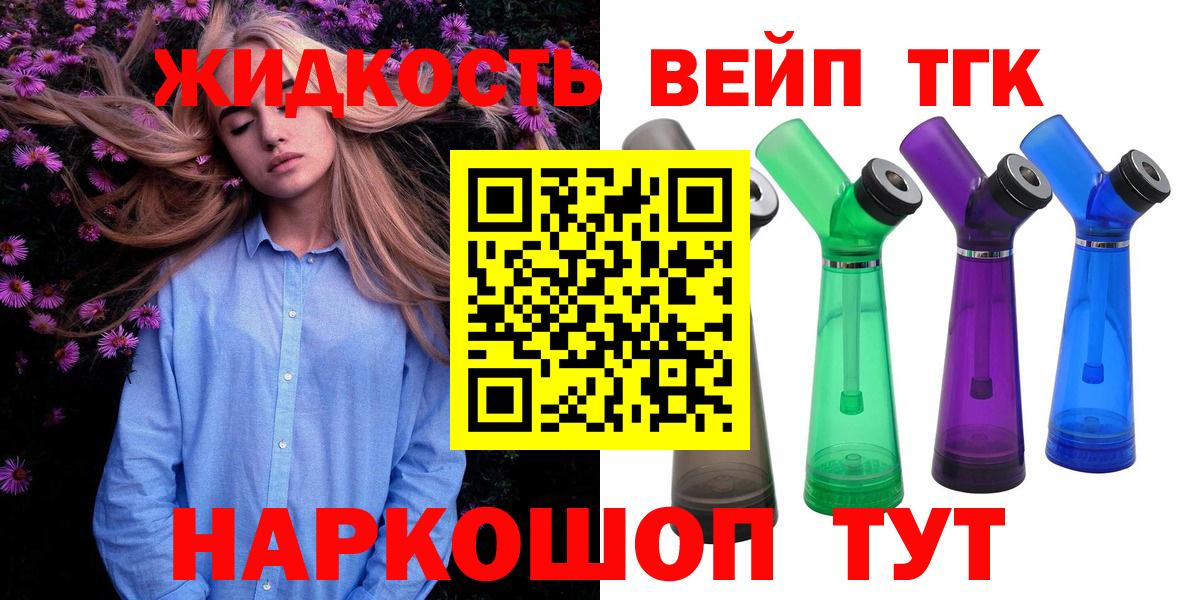 Дистиллят ТГК концентрат  Вход с VPN  Сухой Лог  ТГК вейп 